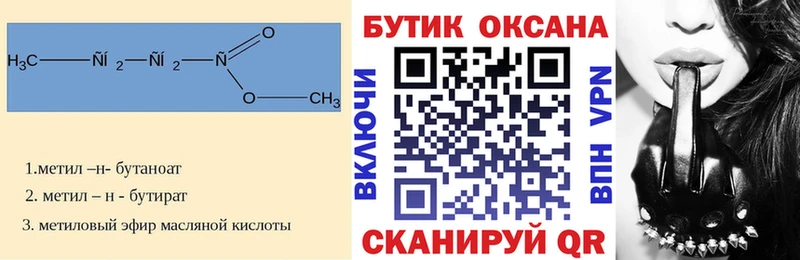 Бутират оксана  ссылка на мегу сайт  Калач-на-Дону 