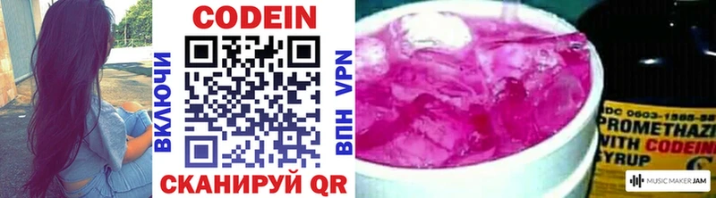 Кодеиновый сироп Lean напиток Lean (лин)  mega ONION  Калач-на-Дону  наркошоп 